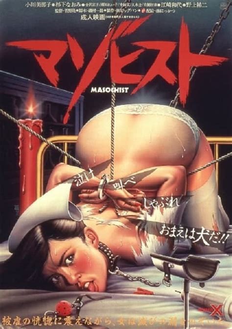 Masochist (1985) film online,Takashi Kanno,Minako Ogawa,Naomi Sugishita,Kazuyo Ezaki,Yuji Nogami